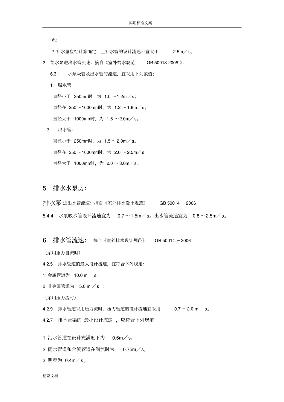 给排水管道流速常用大数据的_第3页