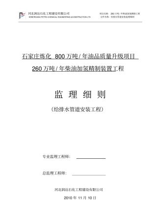 给排水管道安装监理实施细则