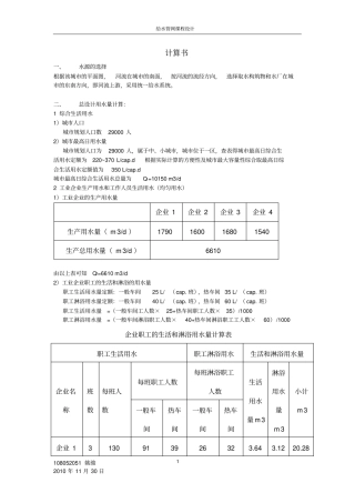 给排水管道系统课程设计