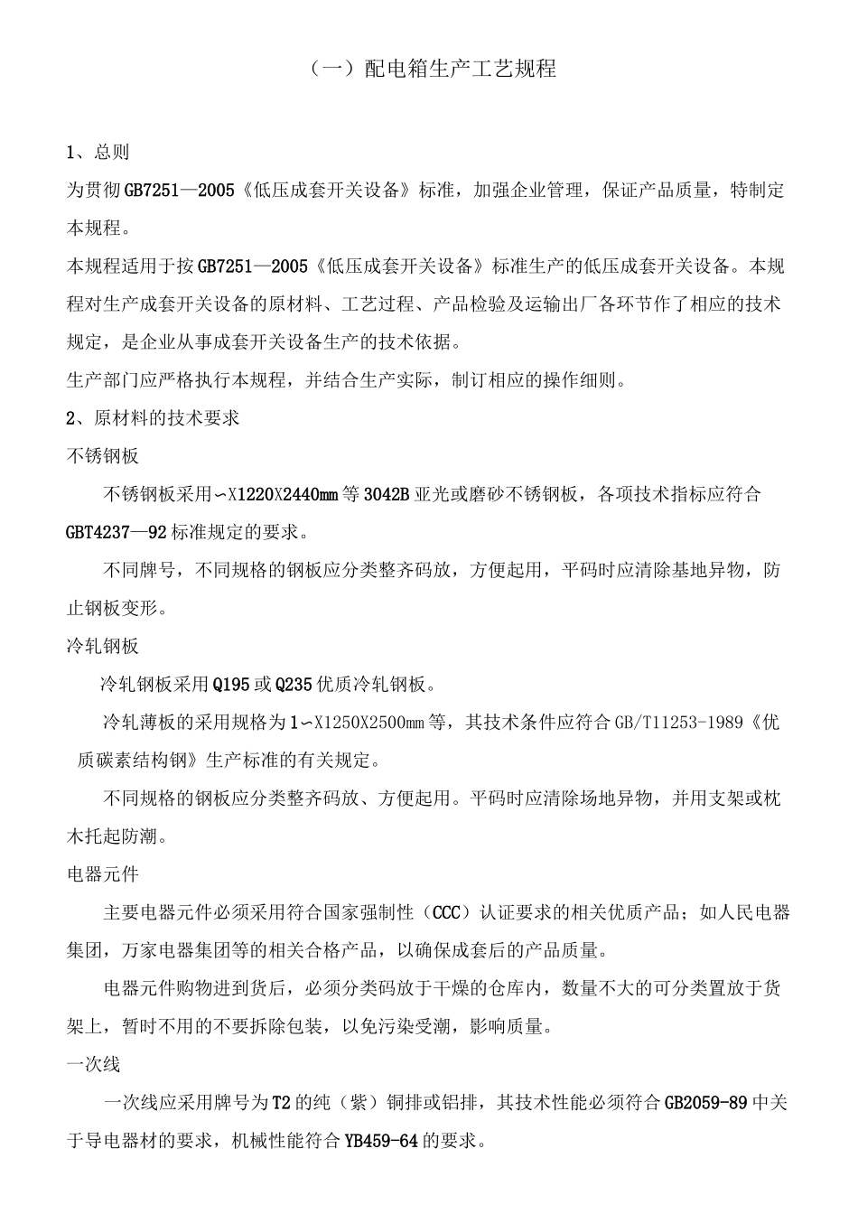 配电箱生产工艺规程_第2页