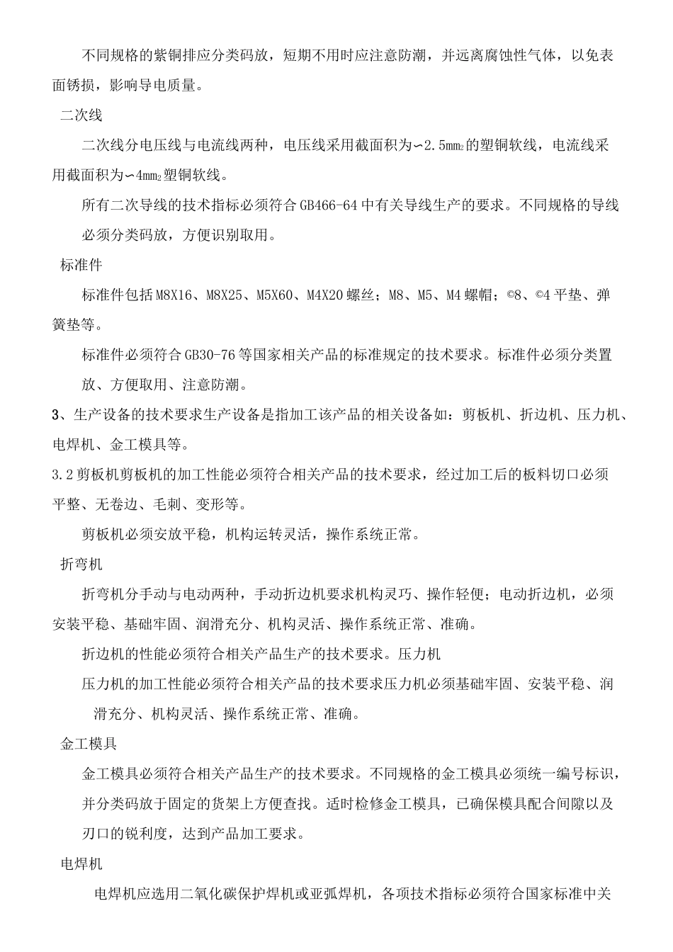 配电箱生产工艺规程_第3页