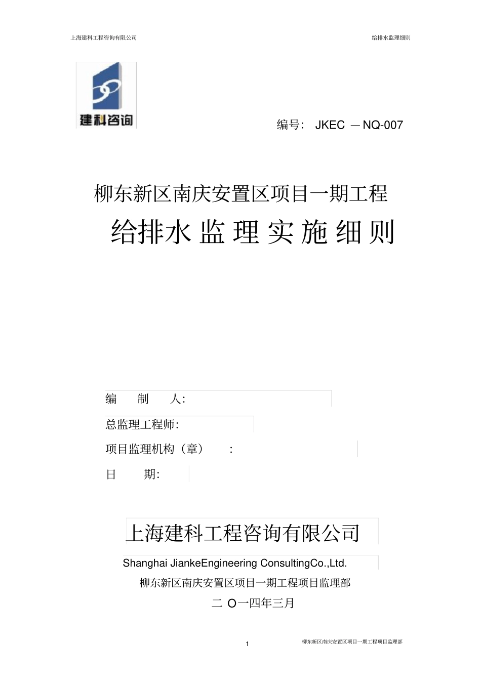 给排水监理实施细则范本_第1页