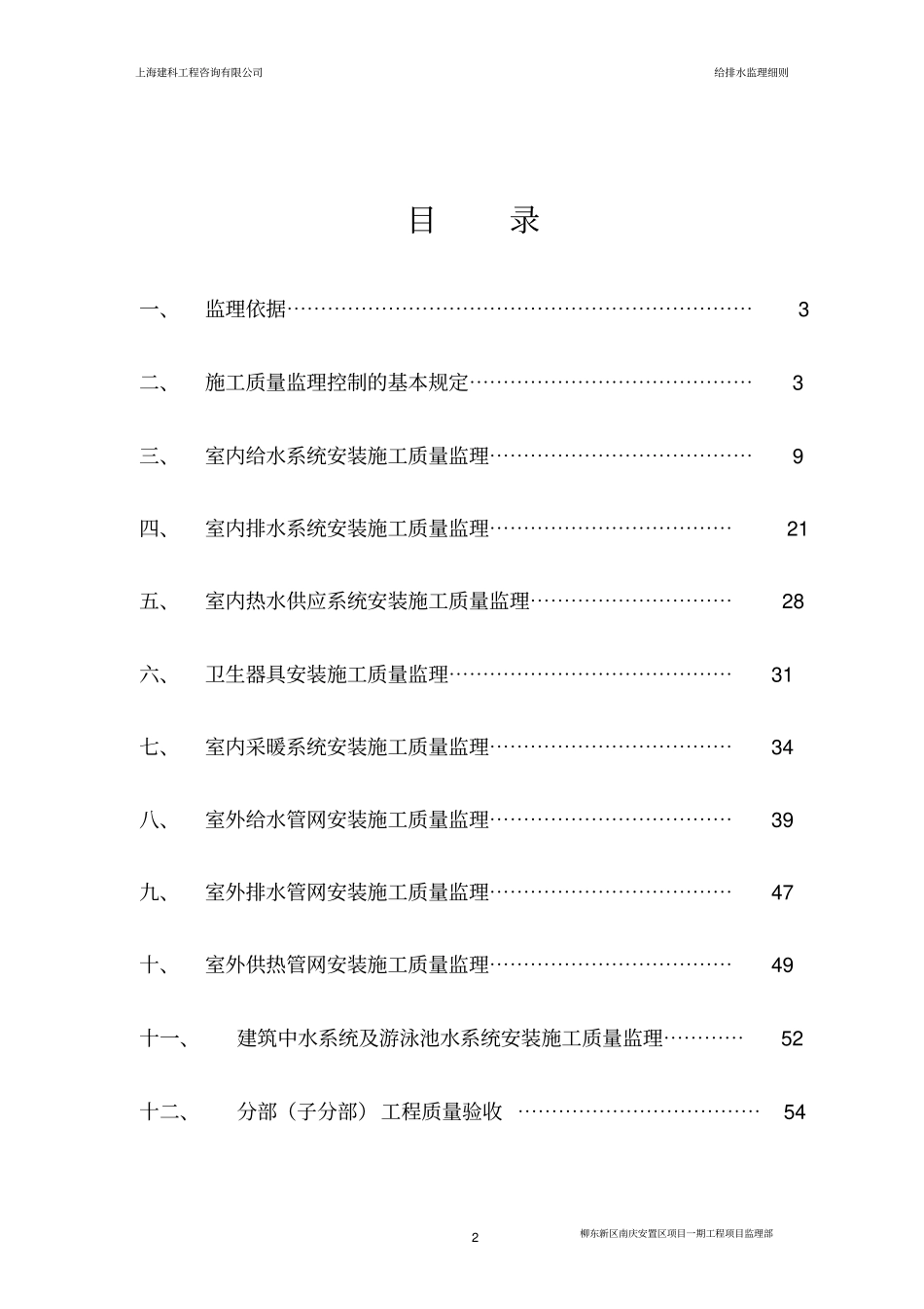 给排水监理实施细则范本_第2页