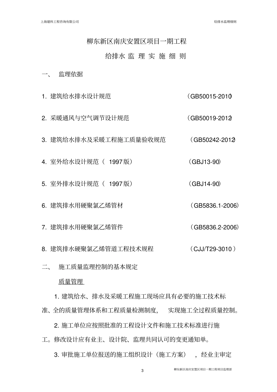 给排水监理实施细则范本_第3页