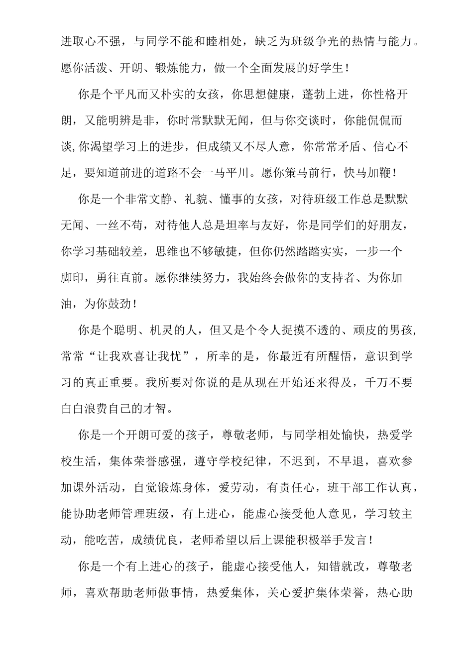 “后进生”评语库五_第2页