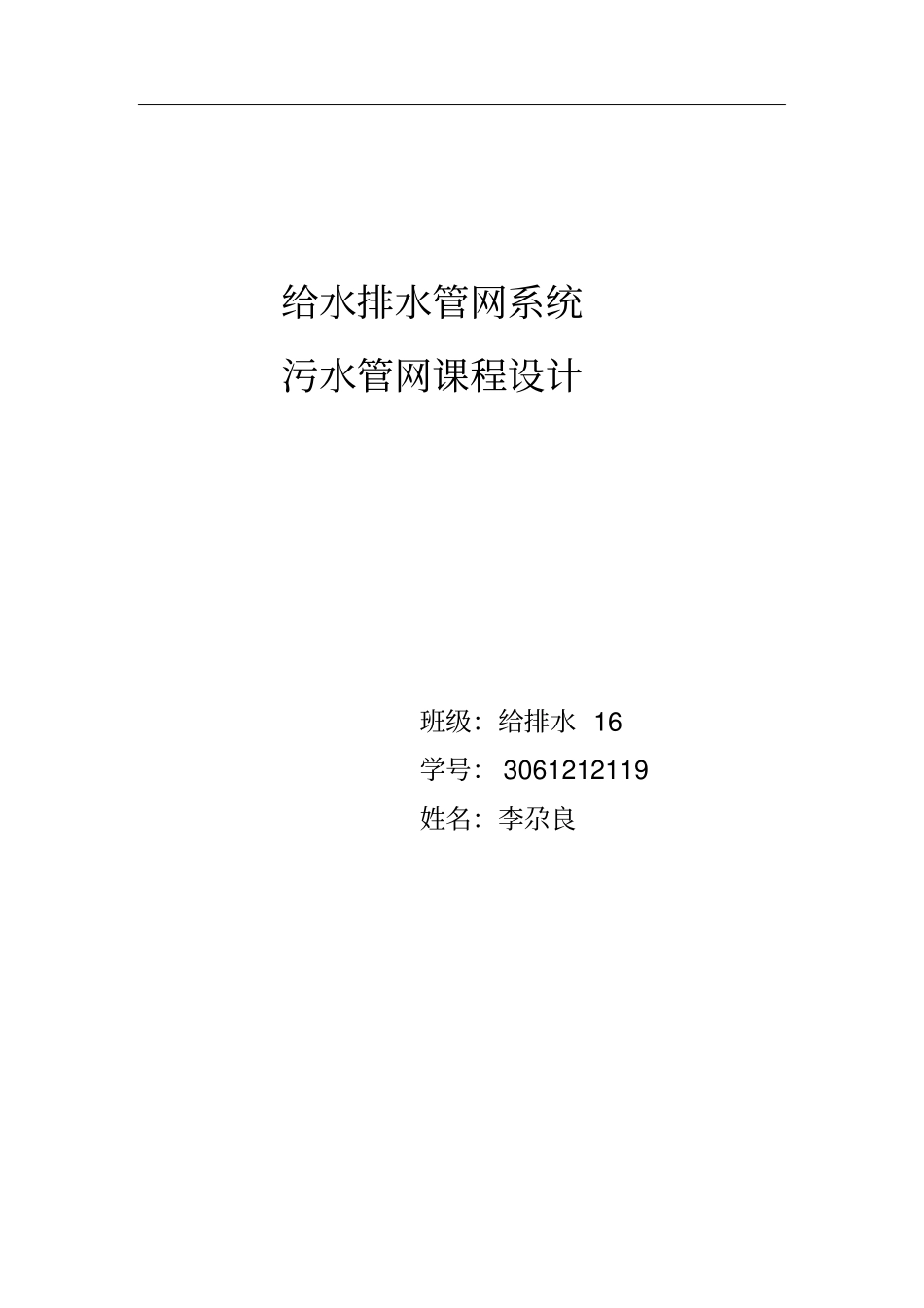 给排水管网系统讲解_第1页