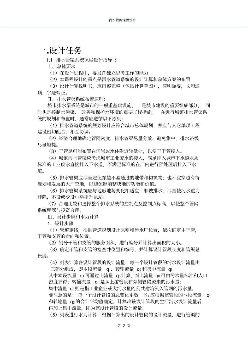 给排水管网系统讲解_第3页