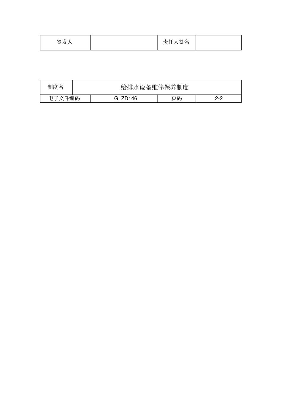 给排水设备维修保养制度讲解_第3页