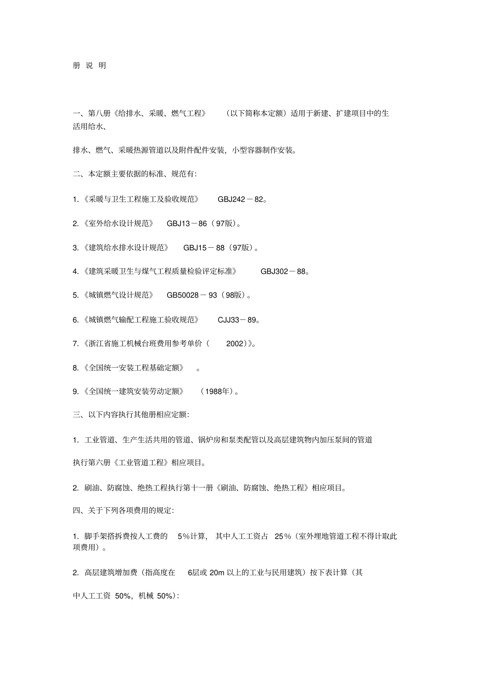 给排水说明及工程量计算规则_第1页