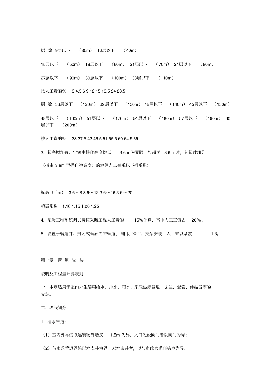 给排水说明及工程量计算规则_第2页