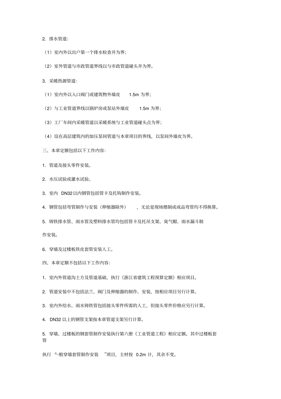 给排水说明及工程量计算规则_第3页