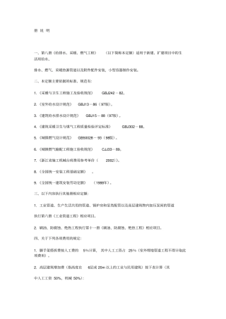 给排水说明及工程量计算规则