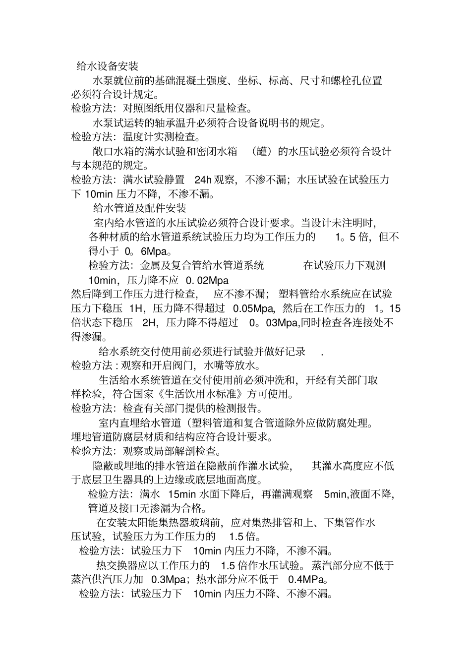 给排水验收规范_第1页