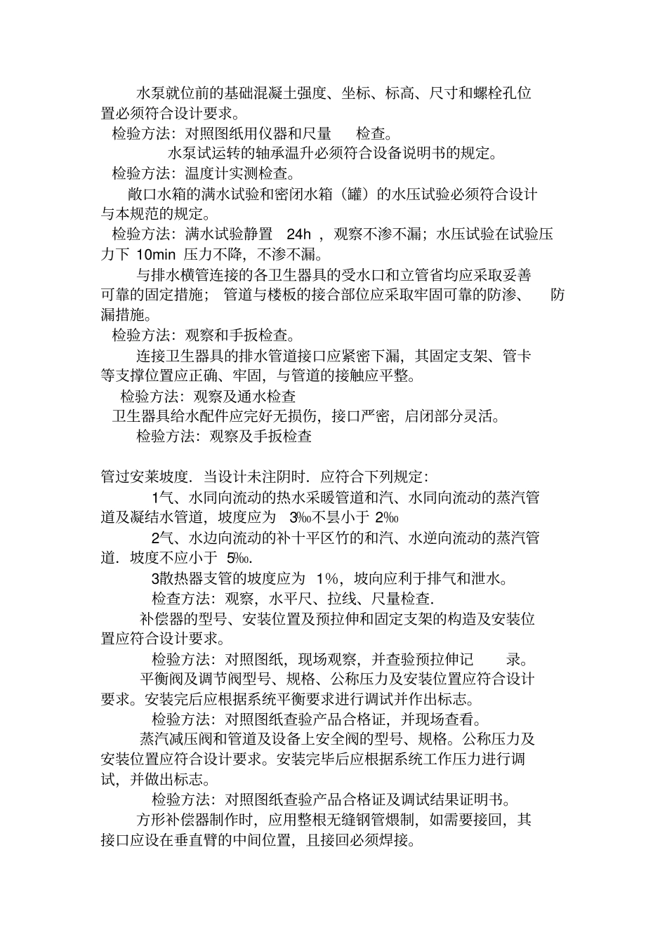 给排水验收规范_第2页