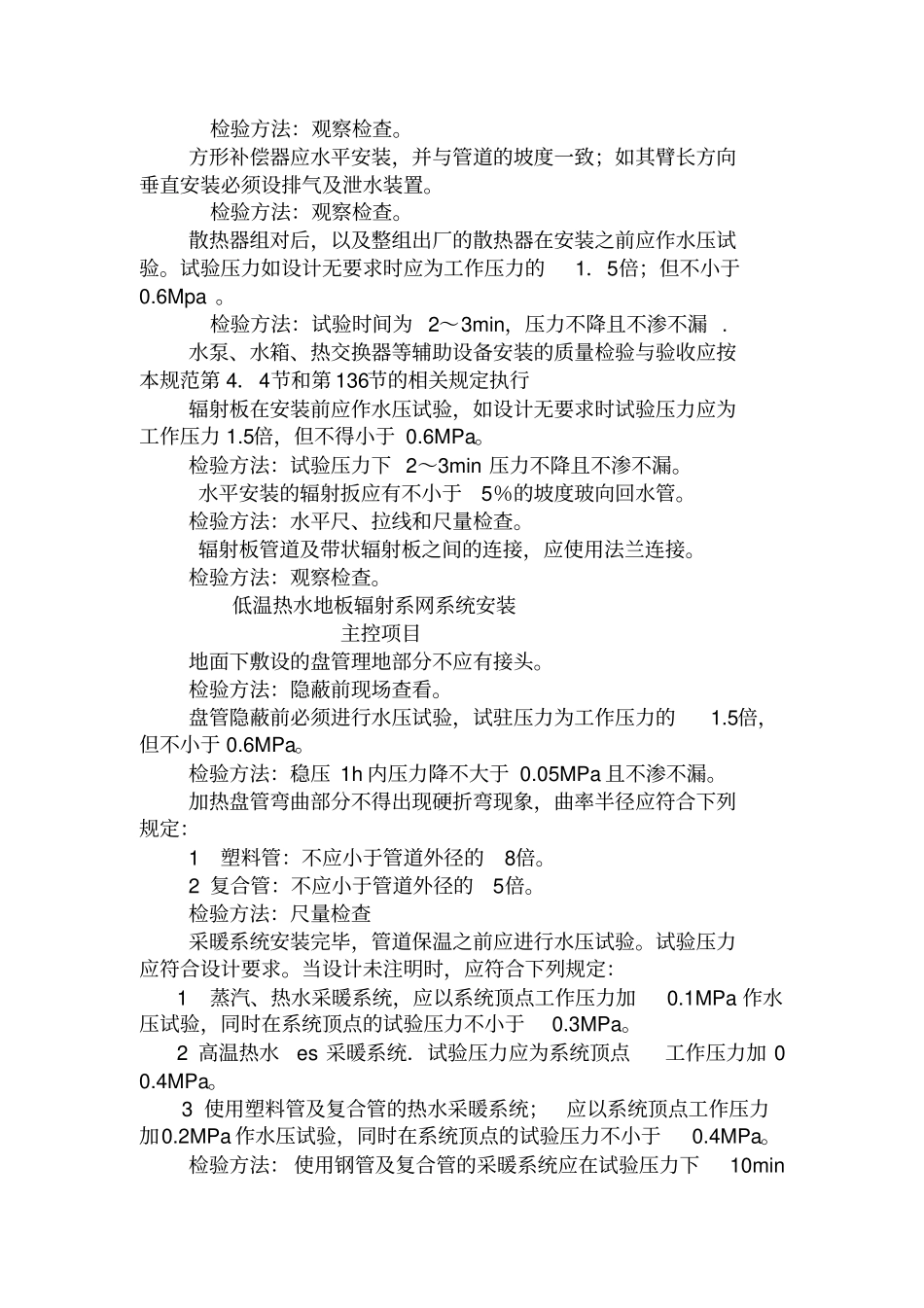 给排水验收规范_第3页