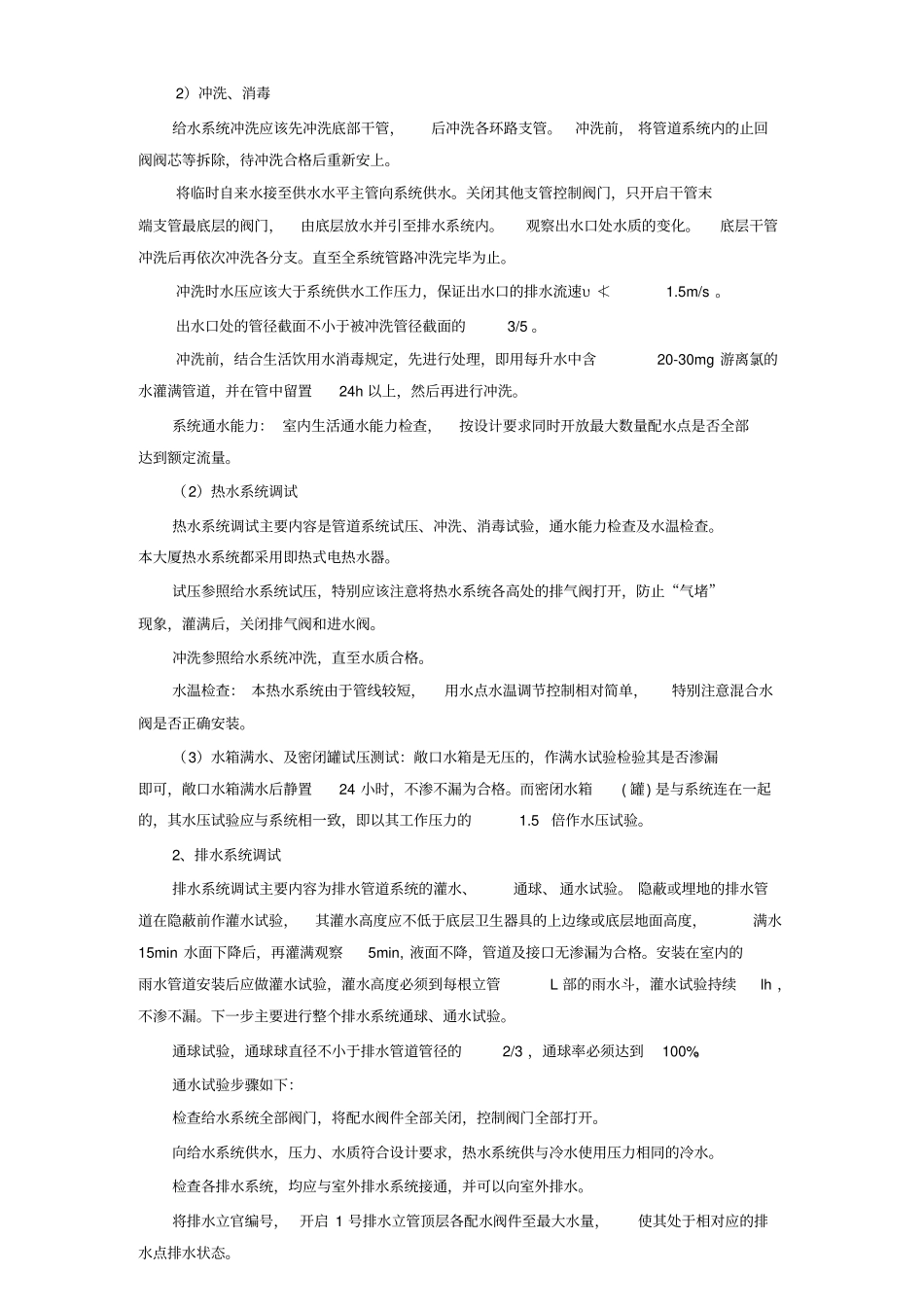 给排水调试方案_第3页