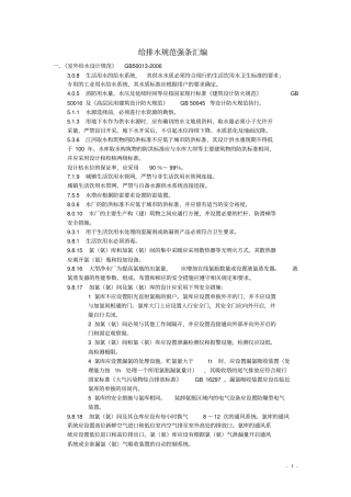 给排水规范强条汇编