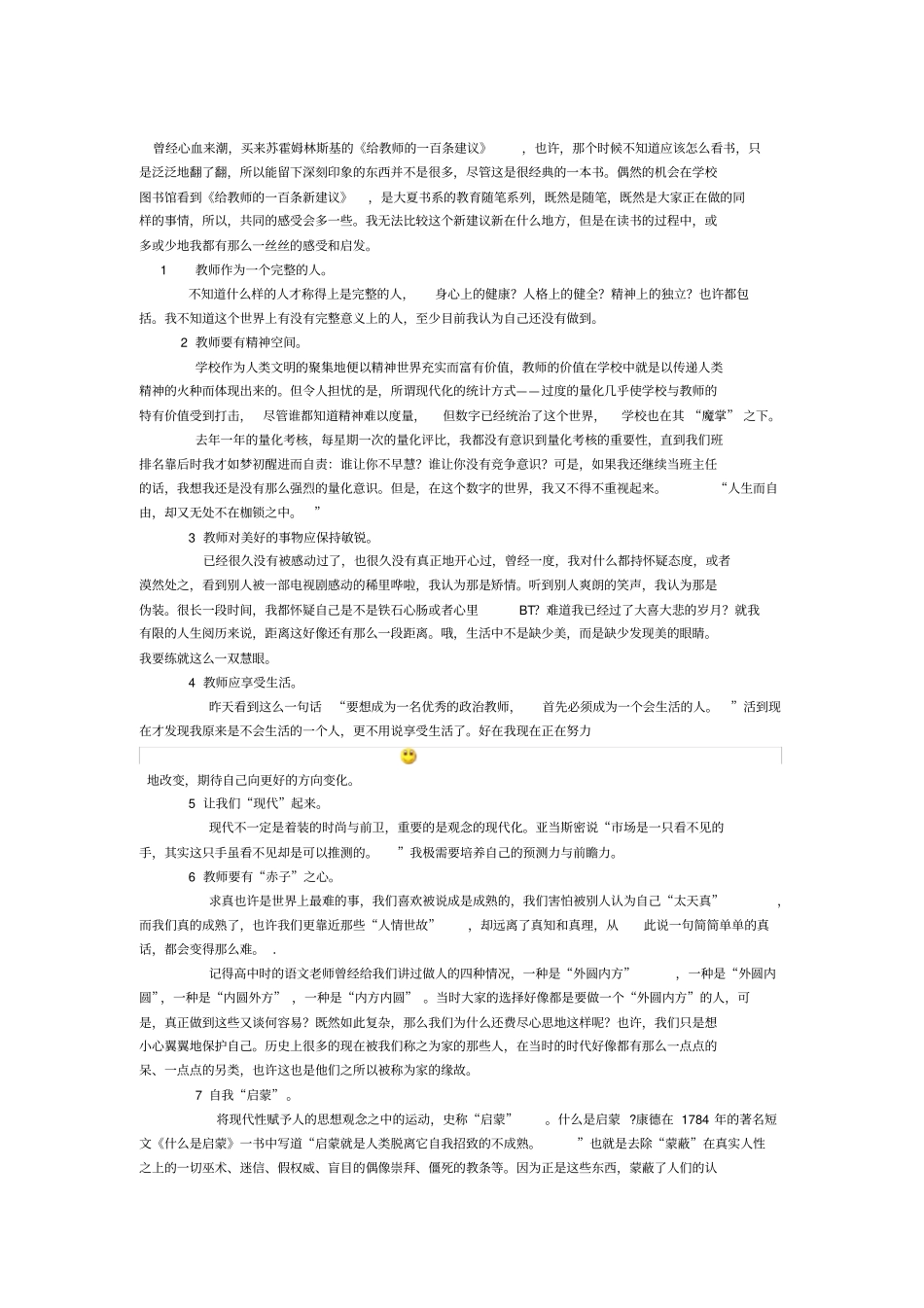 给教师的一百条建议_第1页