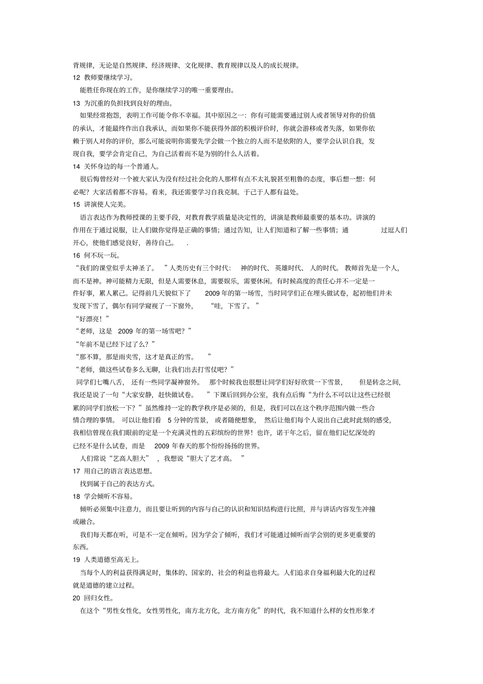 给教师的一百条建议_第3页
