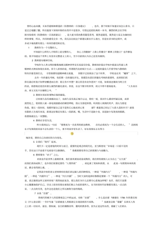 给教师的一百条建议