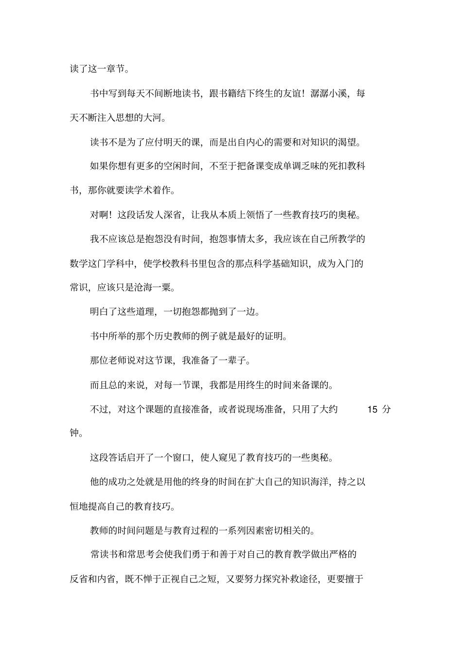 给教师的建议读书笔记_第2页