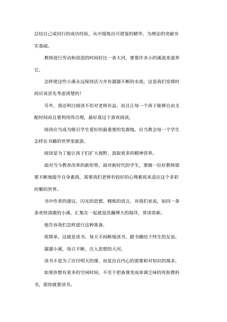 给教师的建议读书笔记_第3页
