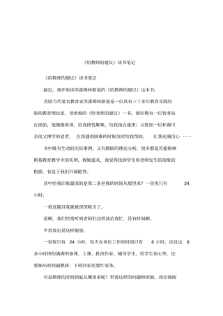 给教师的建议读书笔记