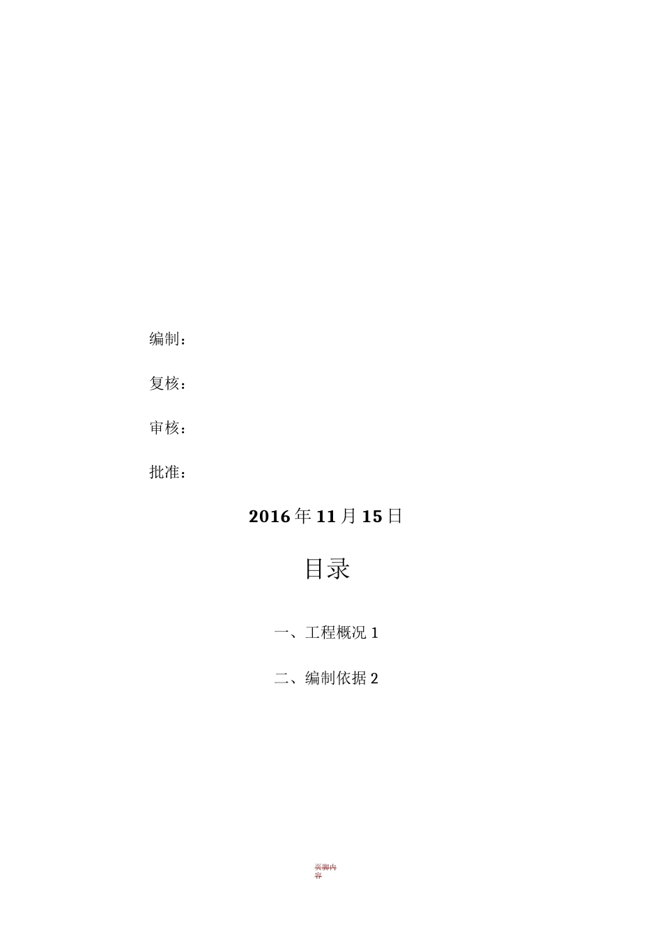 支架施工方案_第2页