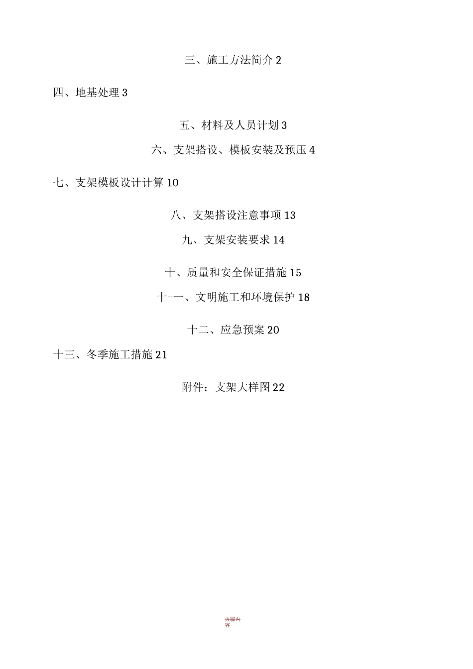 支架施工方案_第3页