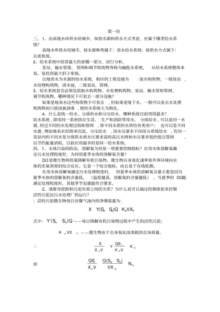 给排水试卷简答题及其答案