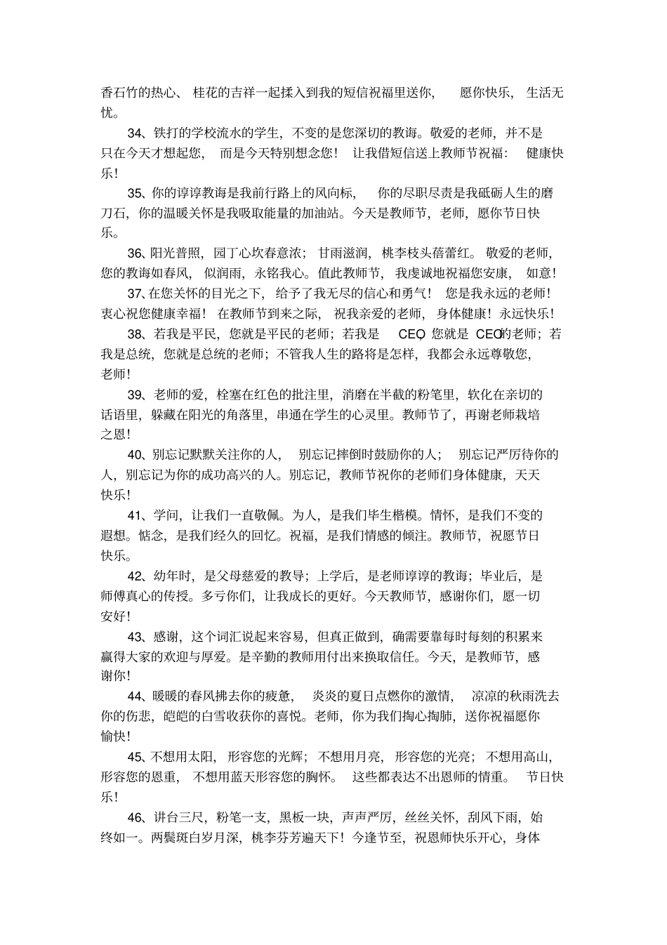 给教师的节日祝福语_第3页