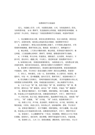 给教师的节日祝福语