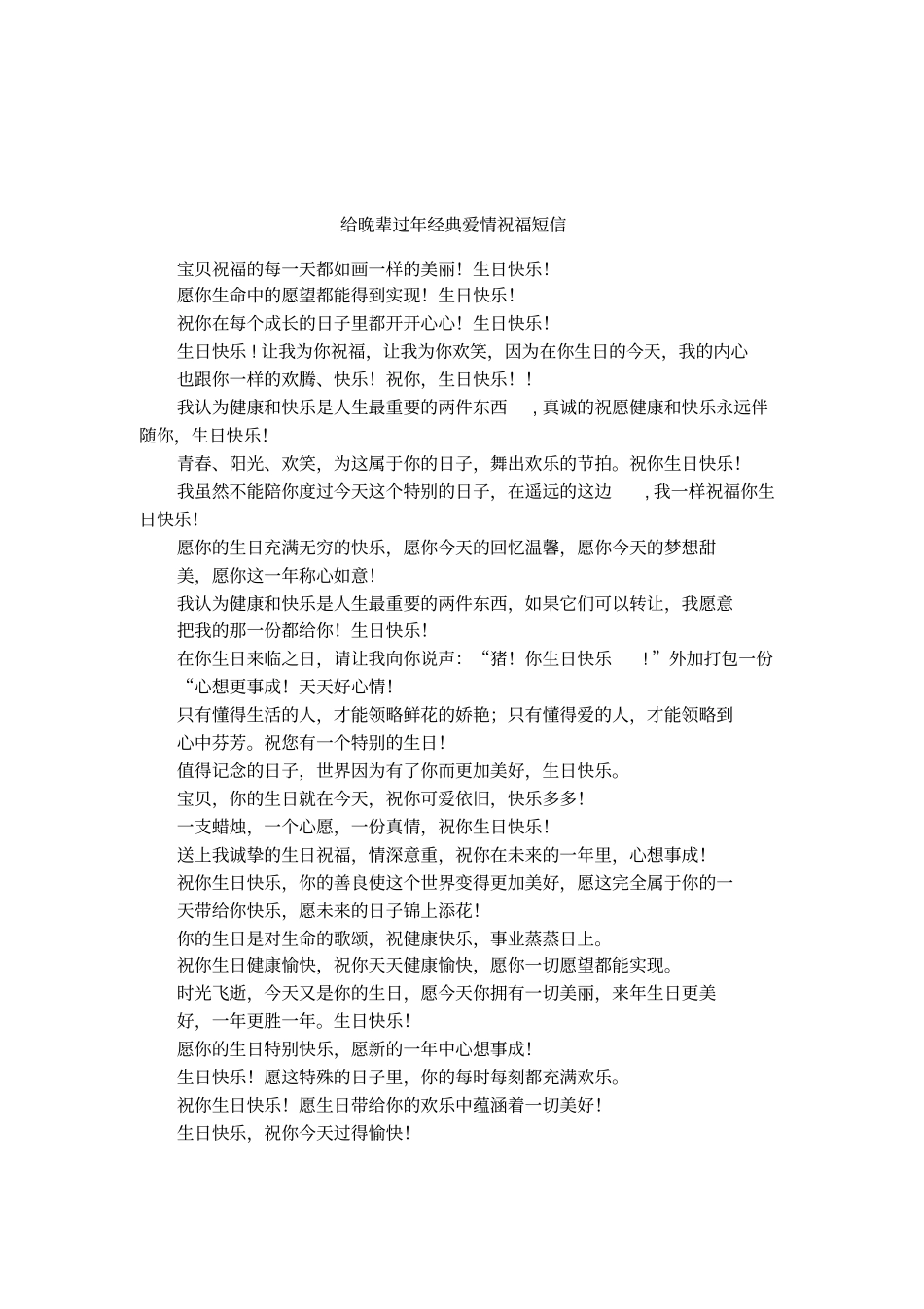 给晚辈过年经典爱情祝福短信_第1页