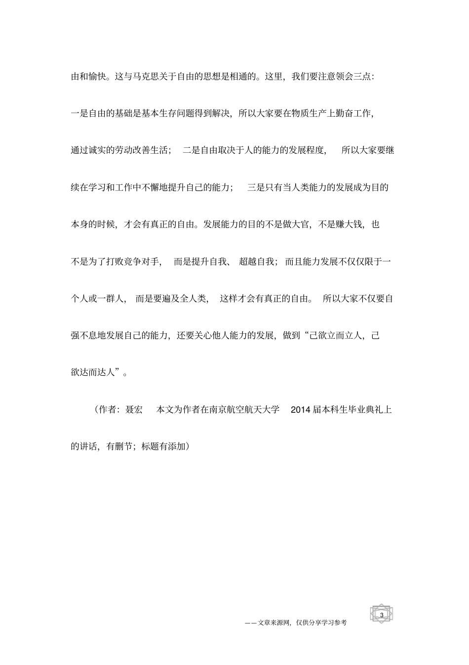 给毕业生的赠言：人生需要软着陆_第3页