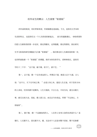 给毕业生的赠言：人生需要软着陆