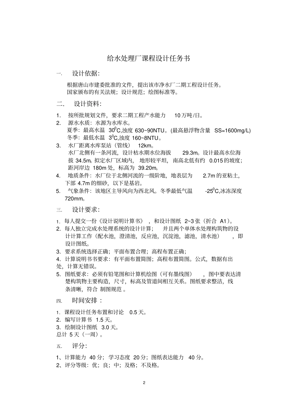 给水厂二期工程产水能力10万吨_日设计说明书_第2页
