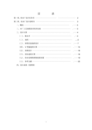 给水厂二期工程产水能力10万吨_日设计说明书