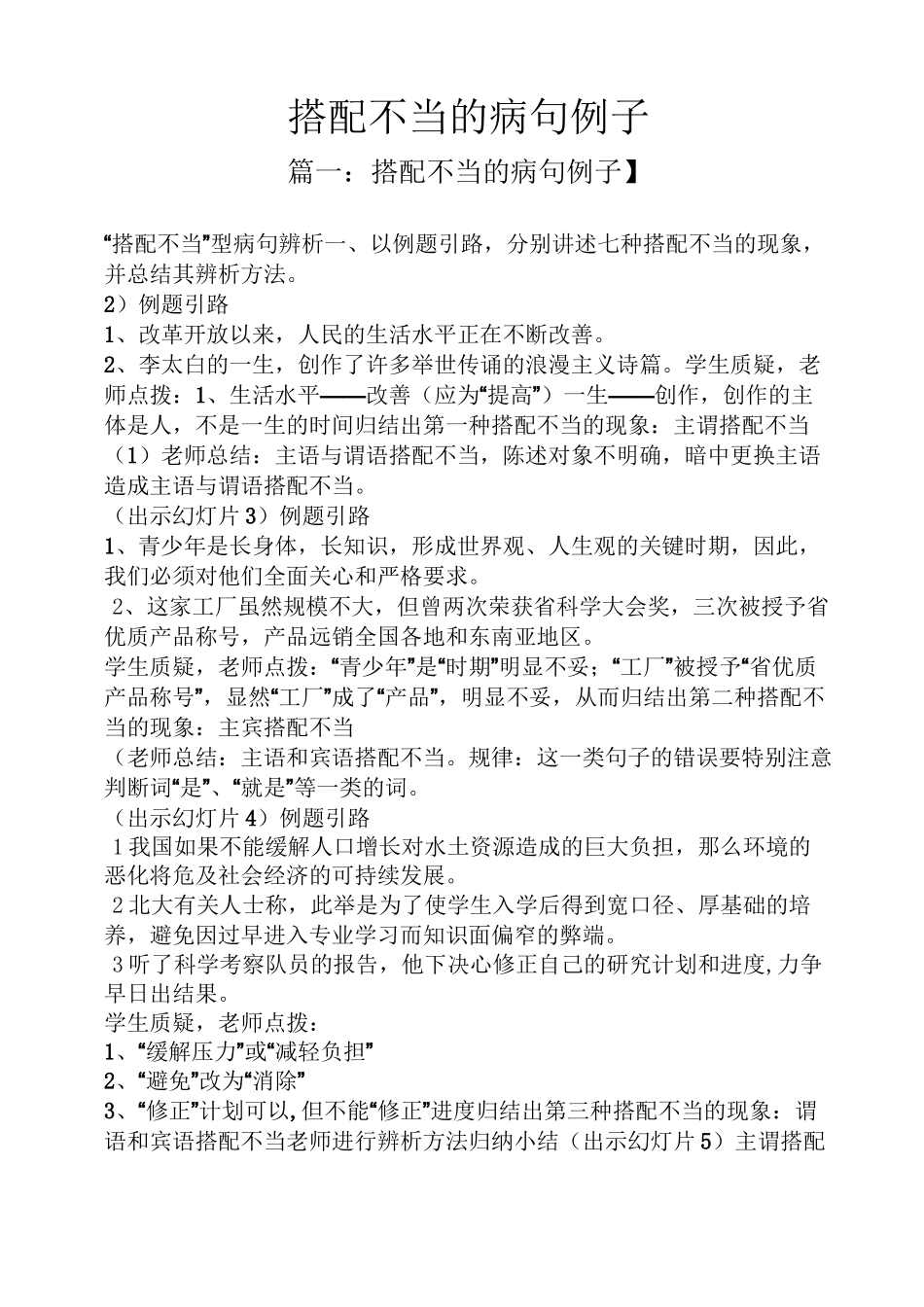 搭配不当的病句例子_第1页