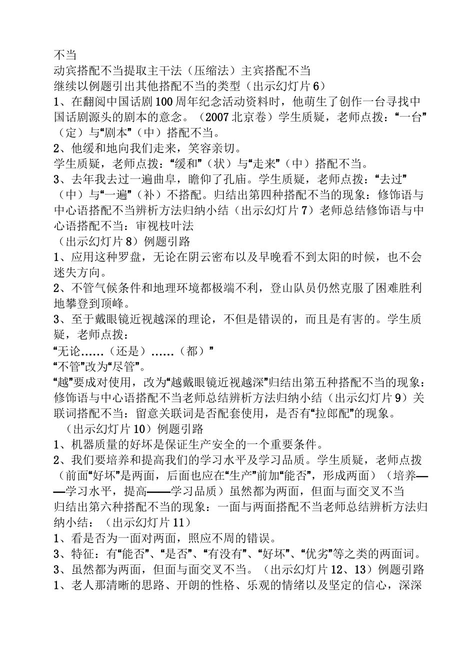 搭配不当的病句例子_第2页
