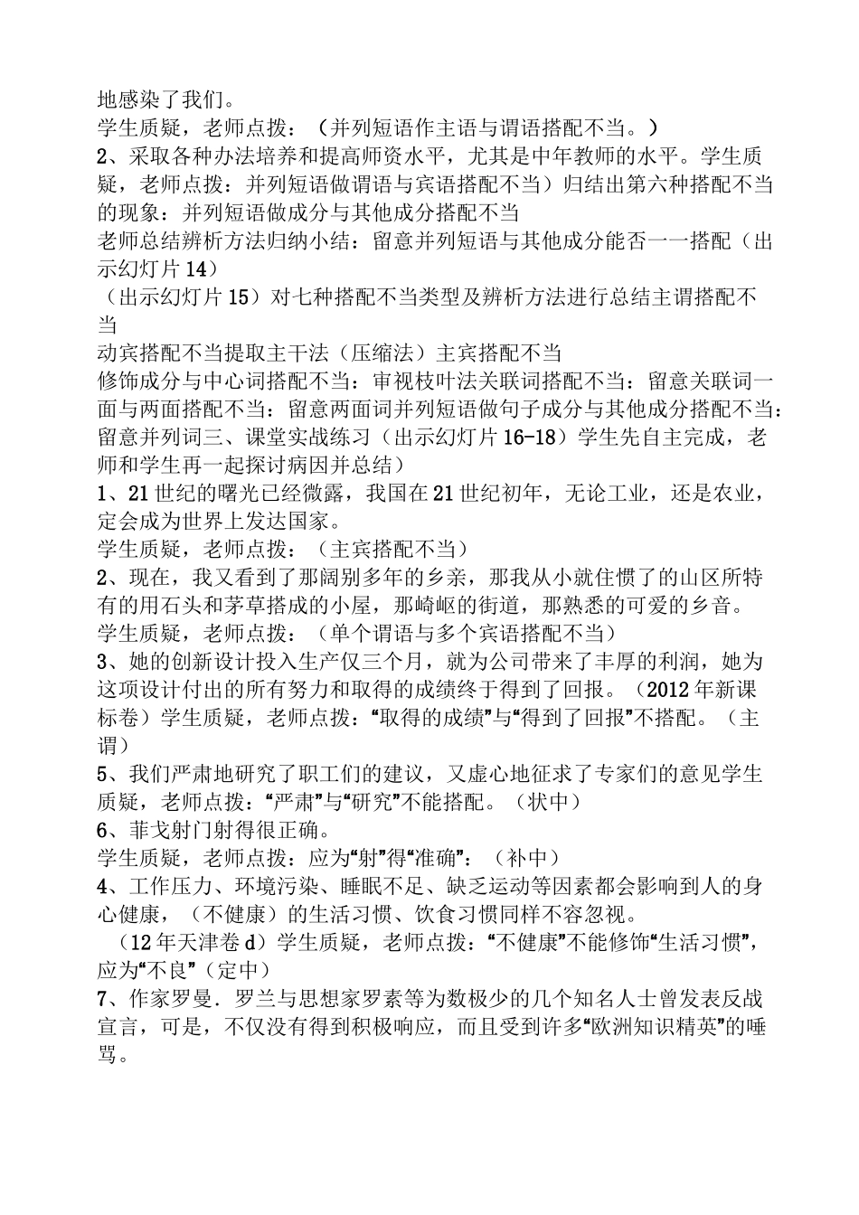 搭配不当的病句例子_第3页
