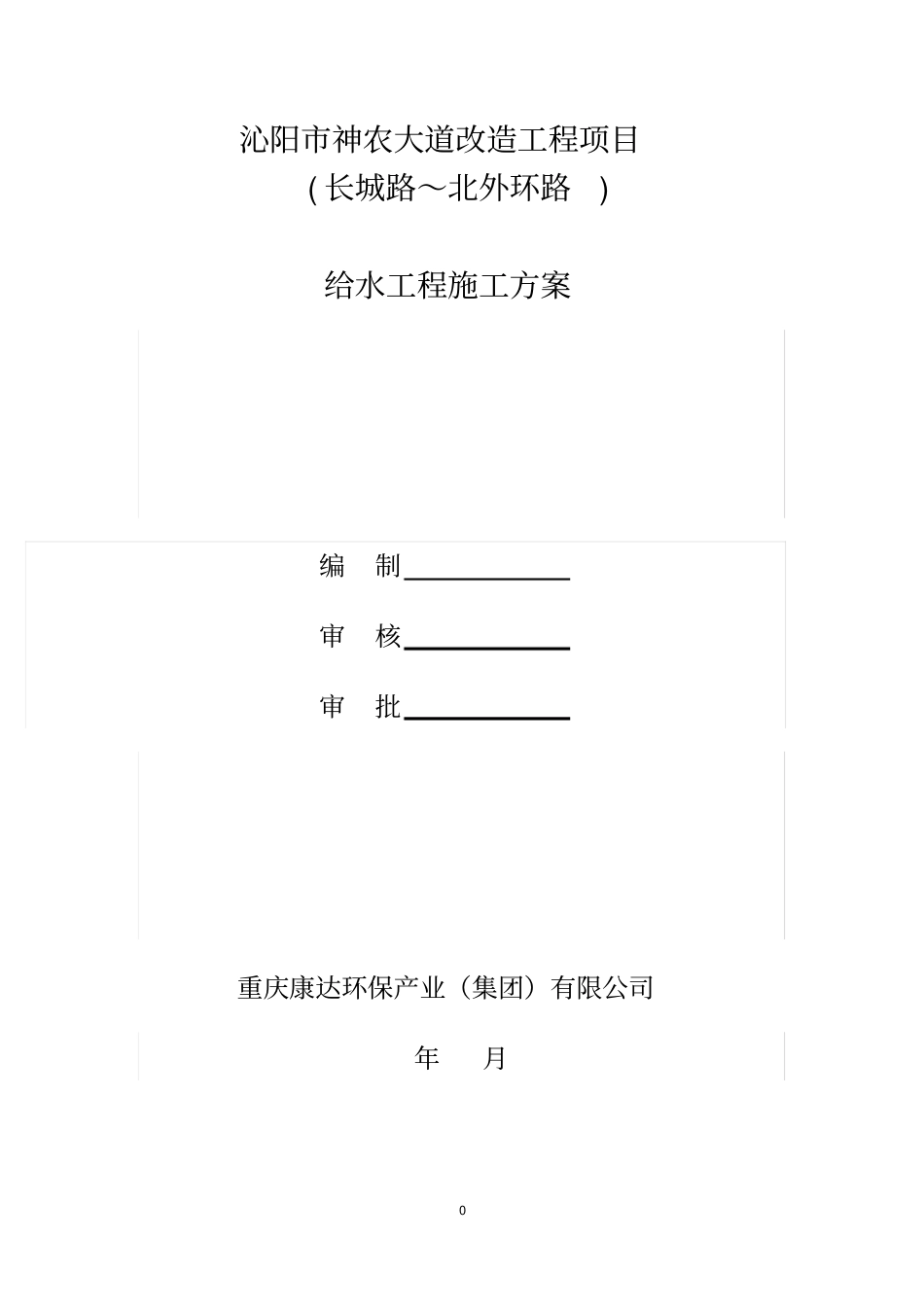 给水工程专项施工方案_第1页