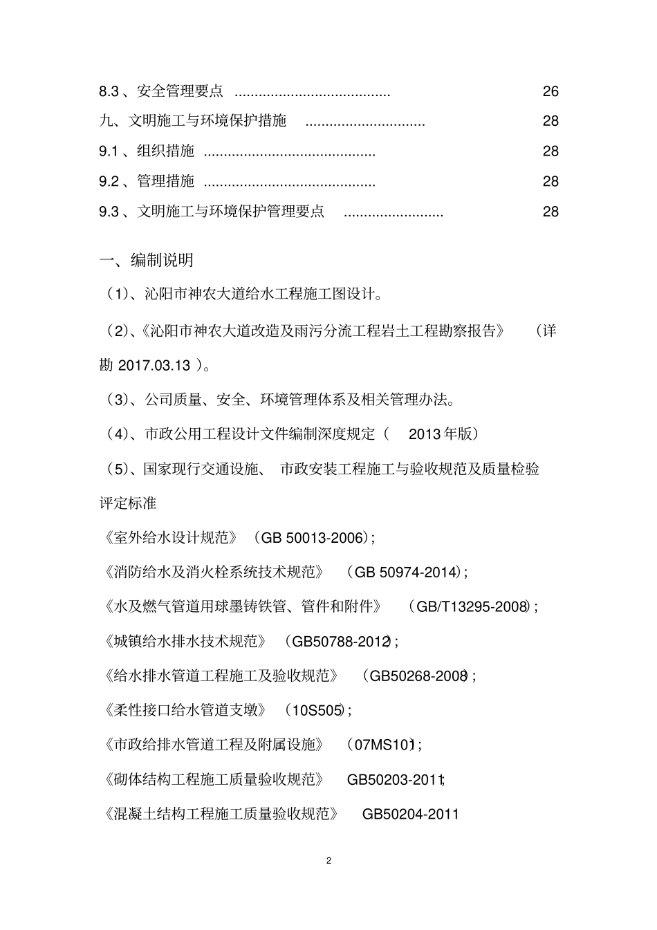 给水工程专项施工方案_第3页