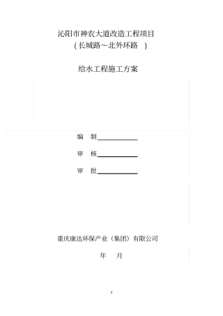 给水工程专项施工方案
