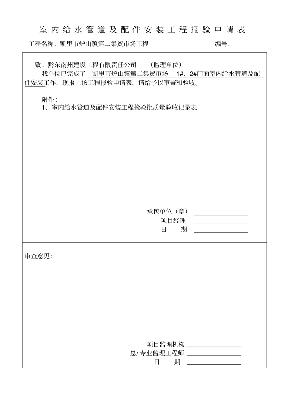 给水工程报验_第1页