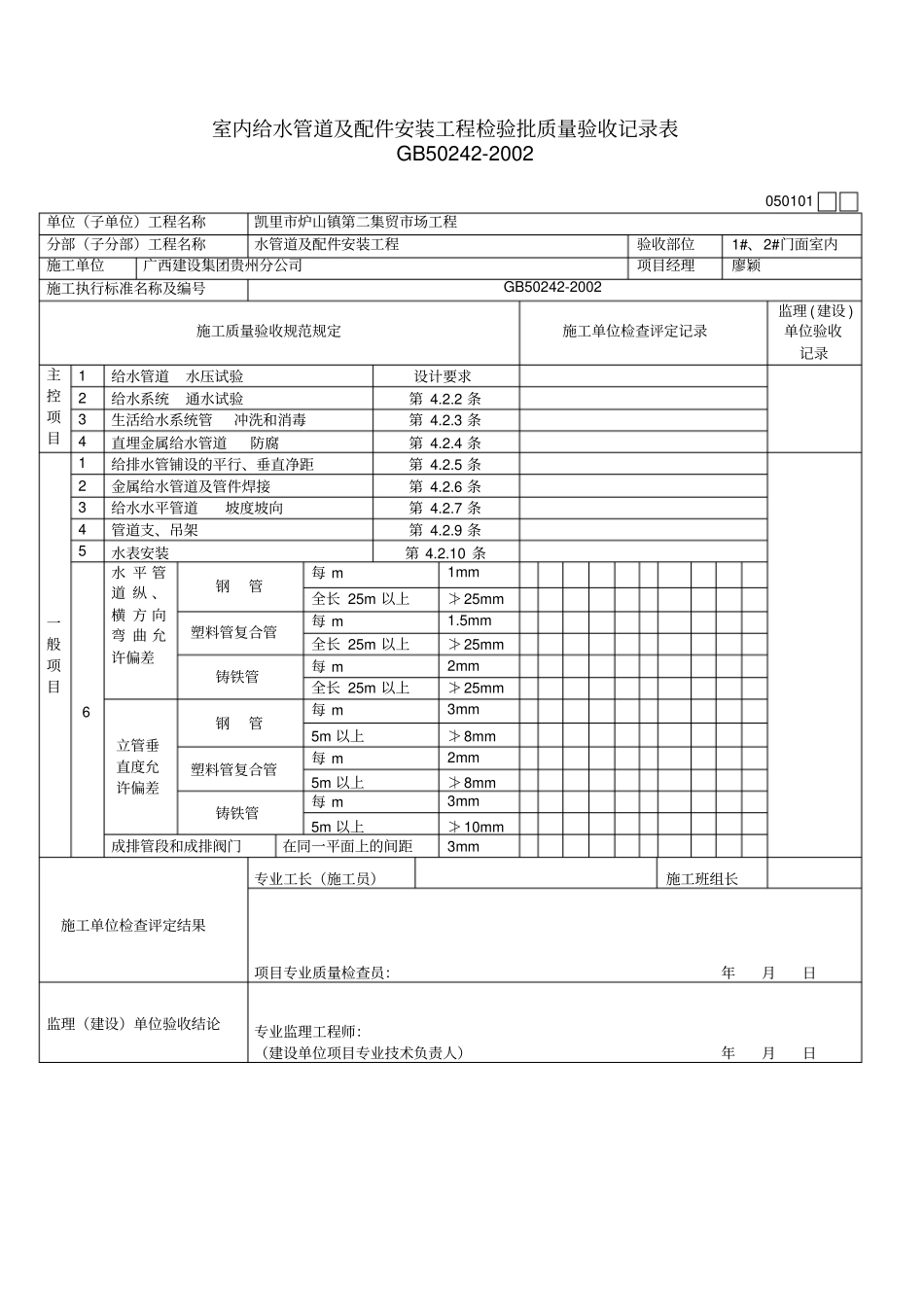 给水工程报验_第2页
