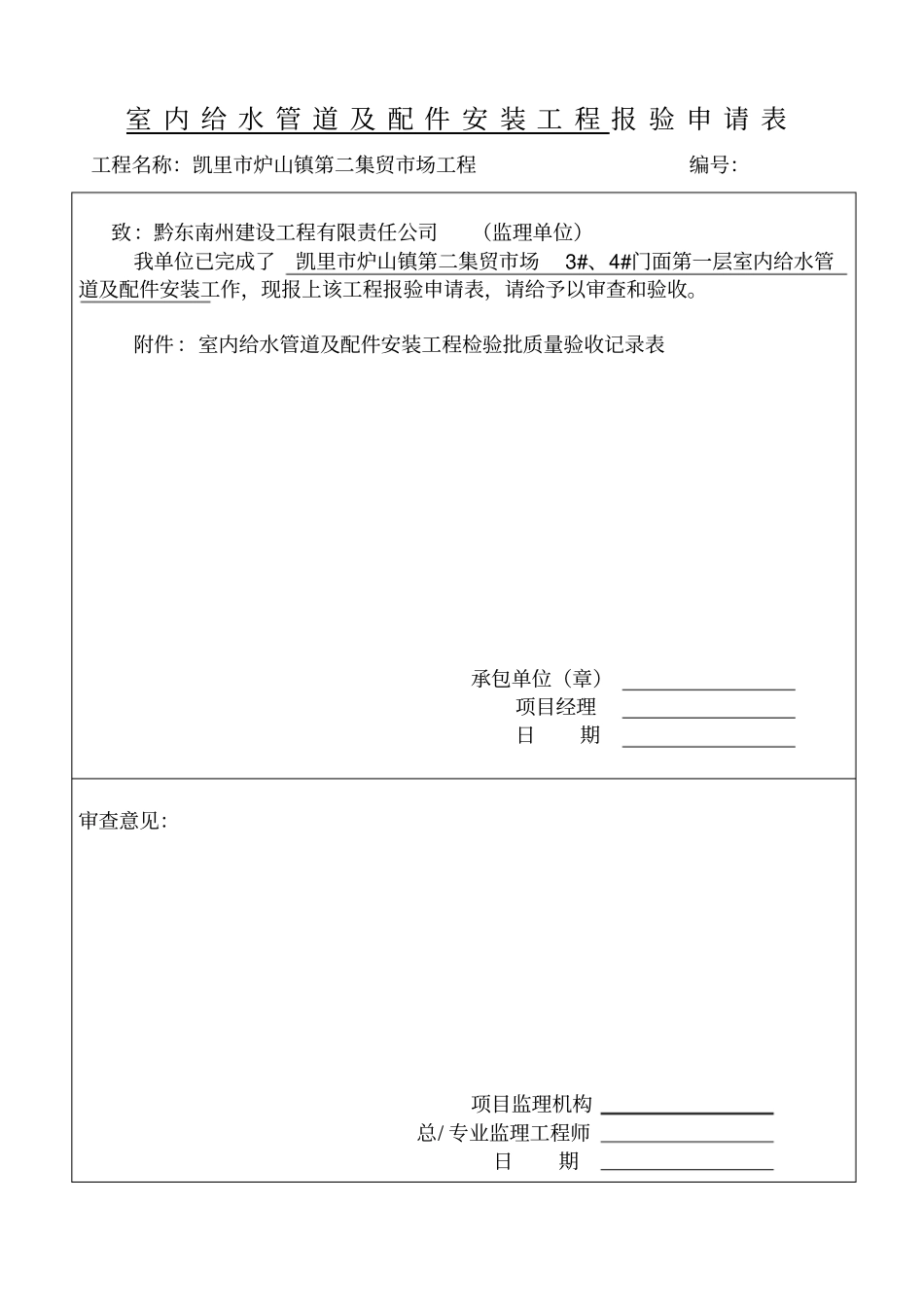 给水工程报验_第3页