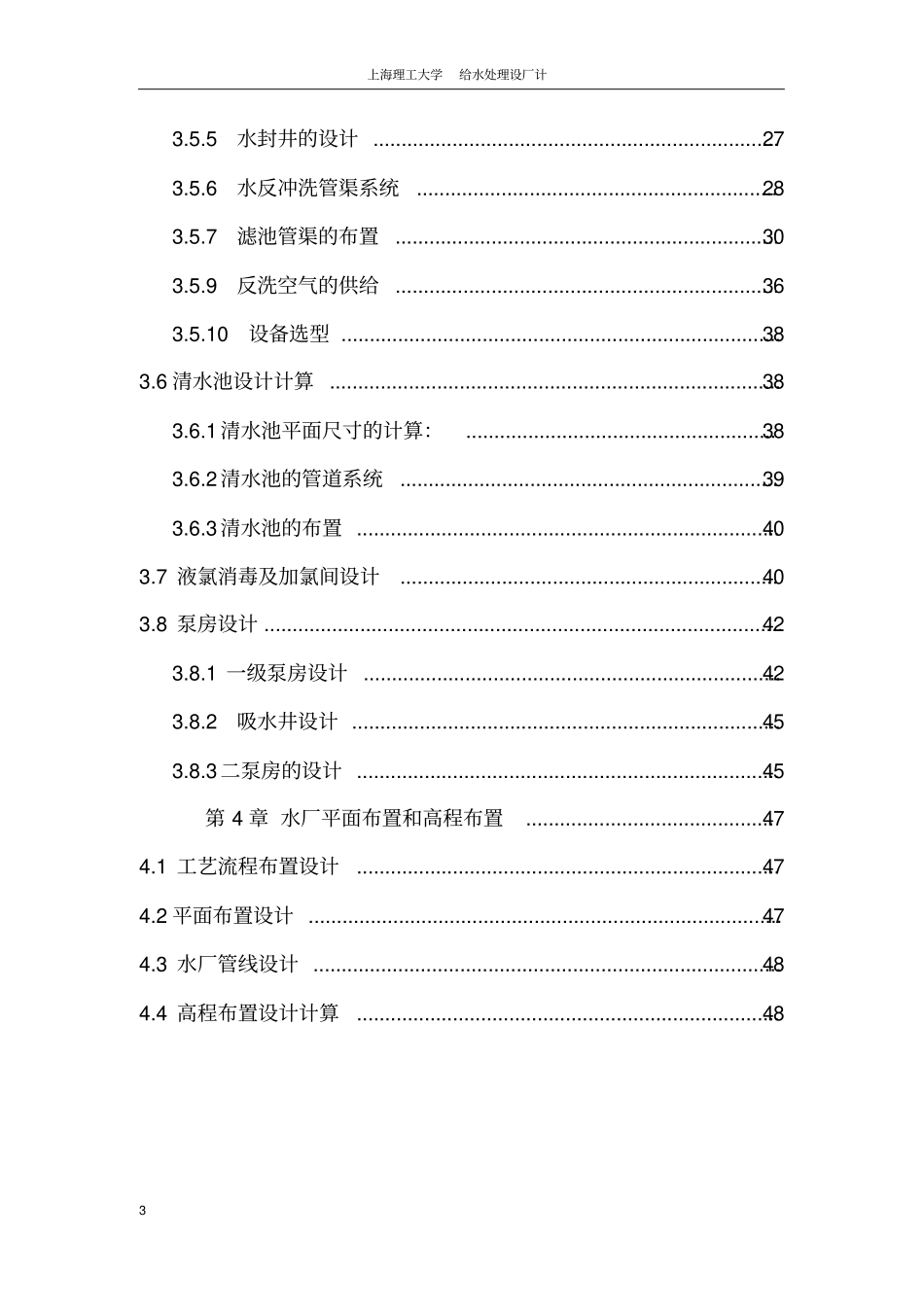 给水厂设计总说明书_第3页