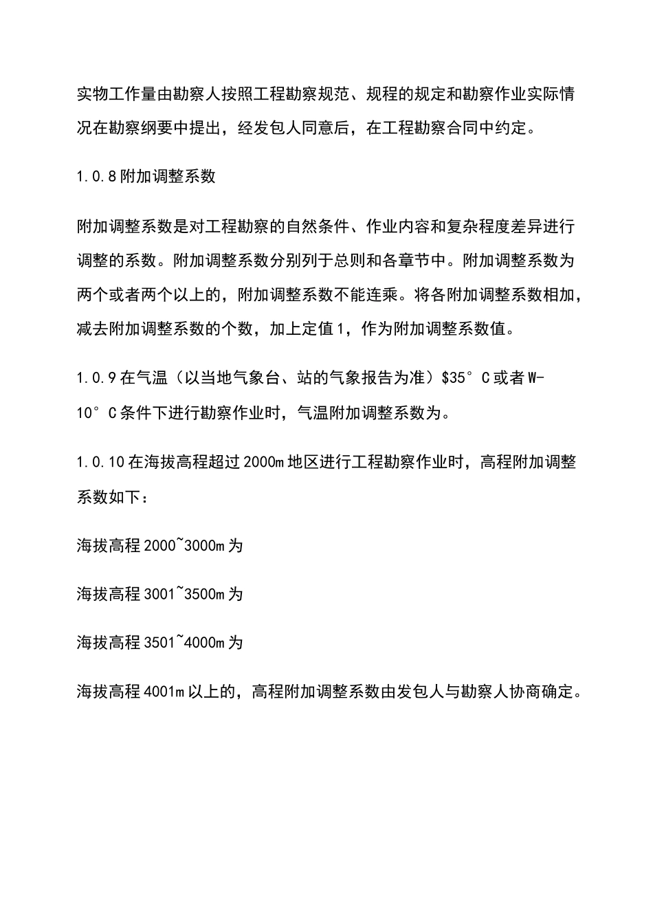 岩土工程勘察设计收费标准_第3页