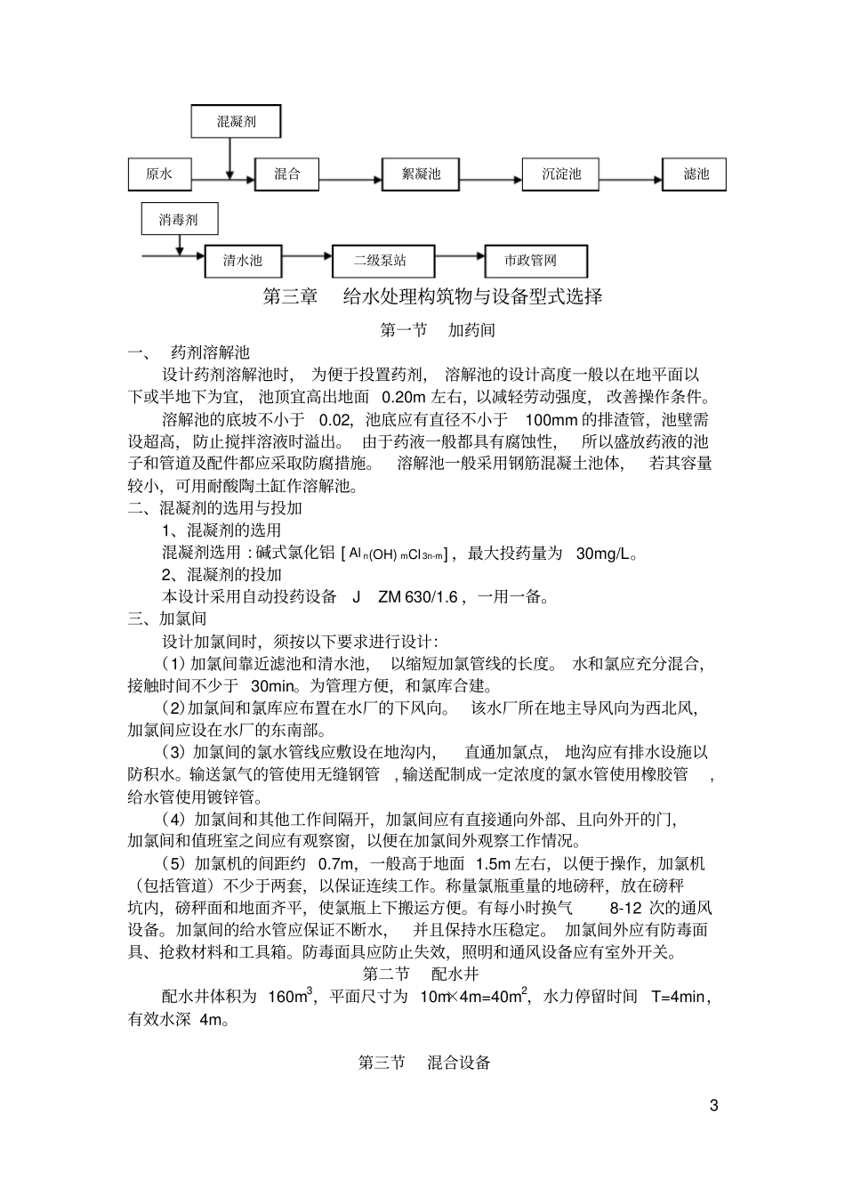 给水厂设计计算书_第3页