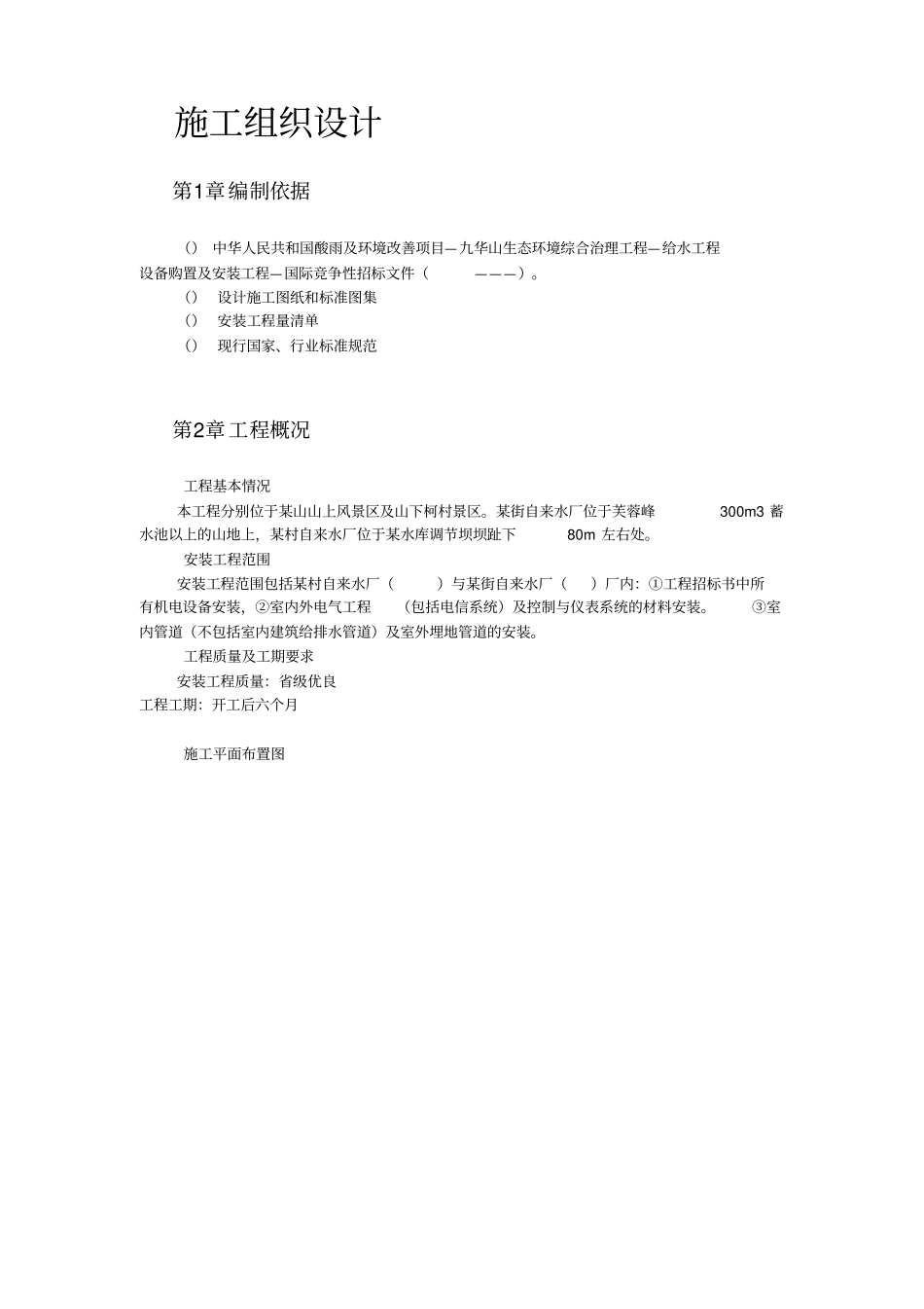 给水工程设备购置及安装工程施工组织设计_第2页